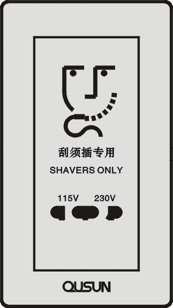 刮須插座