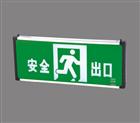 LED消防應(yīng)急燈